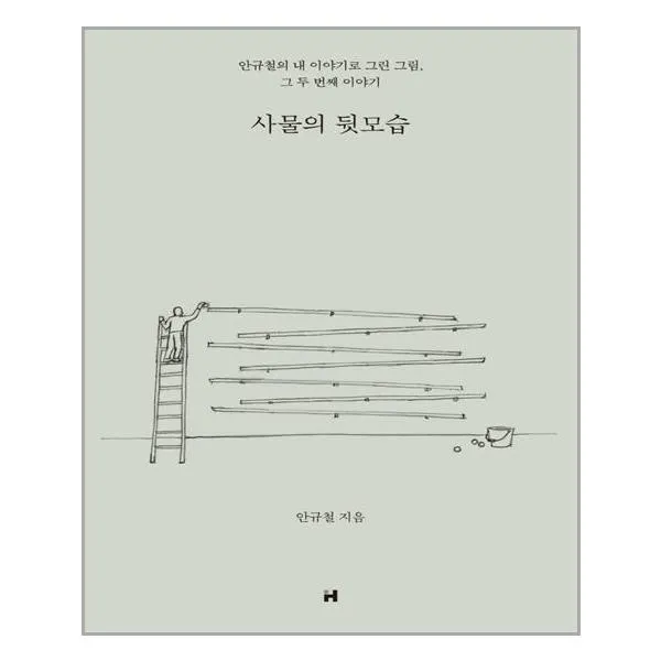 현대문학 사물의 뒷모습 (마스크제공), 단품