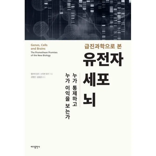 밀크북_2 급진과학으로 본 유전자 세포 뇌, One color | One Size@1