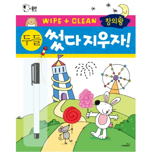 창의왕 썼다 지우자! 두들:전 세계 엄마들이 선택한 썼다지웠다 활동책 시리즈, 사파리