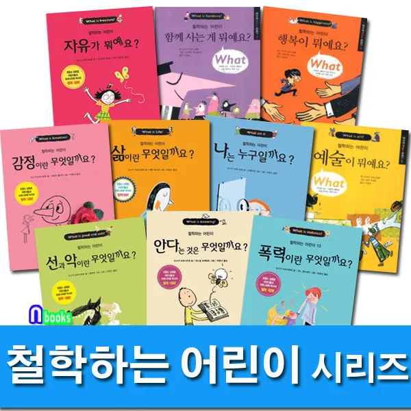 상수리 노트2권증정 오스카 브르니피에 박사의 철학하는 어린이 1-10 세트(전10권) 자유가뭐예요.함께사는게.나는누구일까요.안다는것은.행복이뭐예요