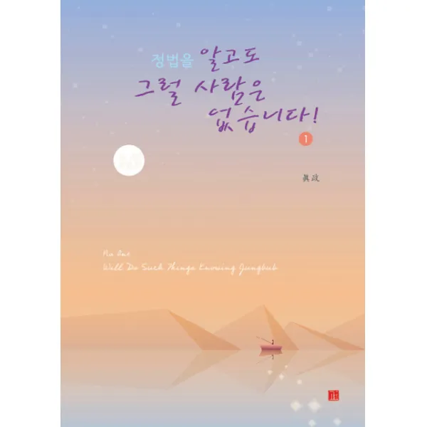 정법을 알고도 그럴 사람은 없습니다!. 1, 정법시대