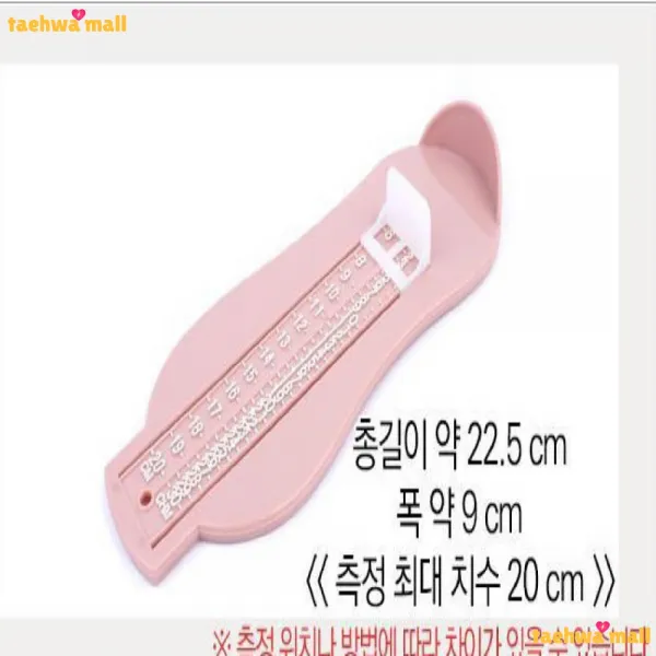 심플디자인 아동용 발치수확인 어린이발측정기 발길이측정기
