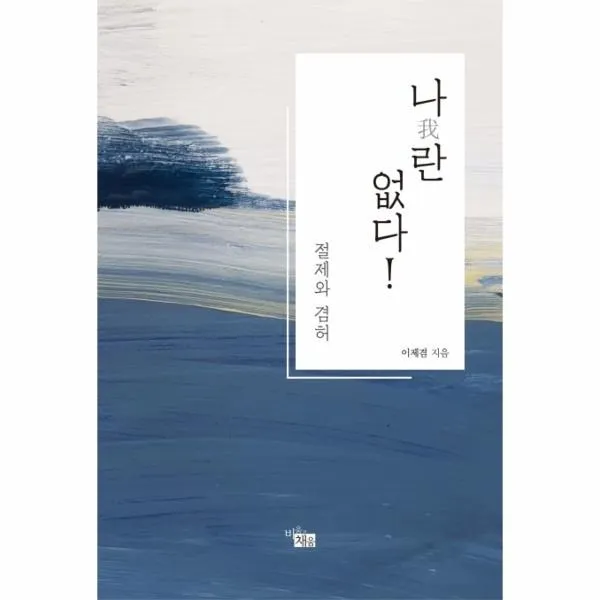 이노플리아 나란없다 절제와 겸허, One color | One Size@1
