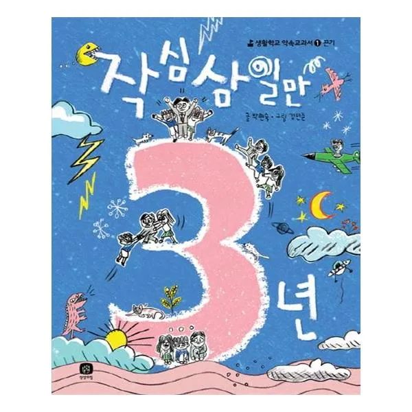 작심삼일만 3년