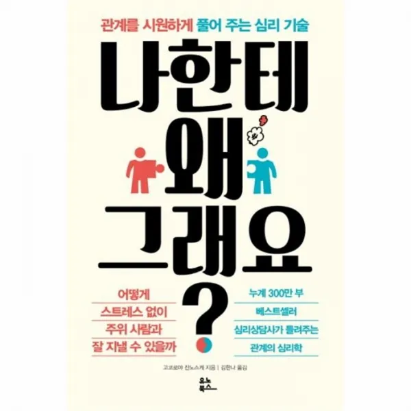 웅진북센 나한테 왜그래요