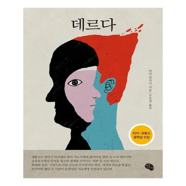 데르다