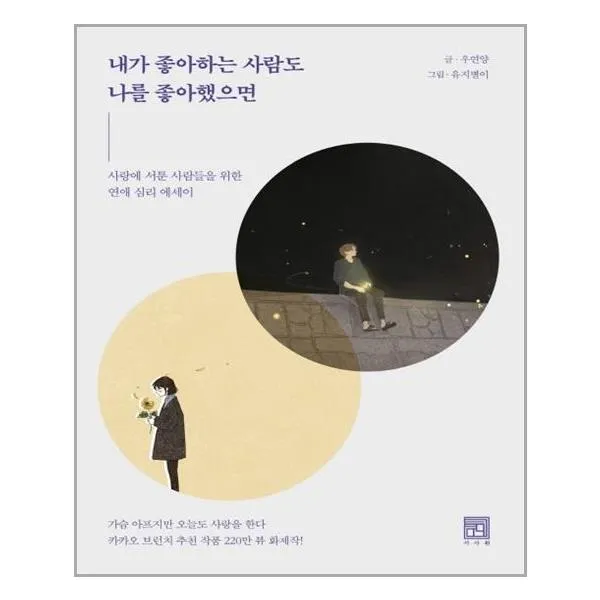 서사원 내가 좋아하는 사람도 나를 좋아했으면 마스크제공 단품