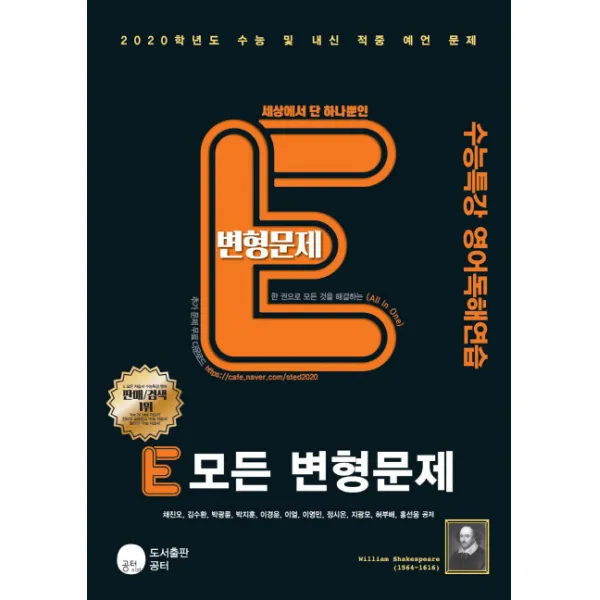 E 모든 변형문제 고등 영어 독해연습 수능특강(2019)(2020 수능대비):세상에서 단 하나뿐인, 공터