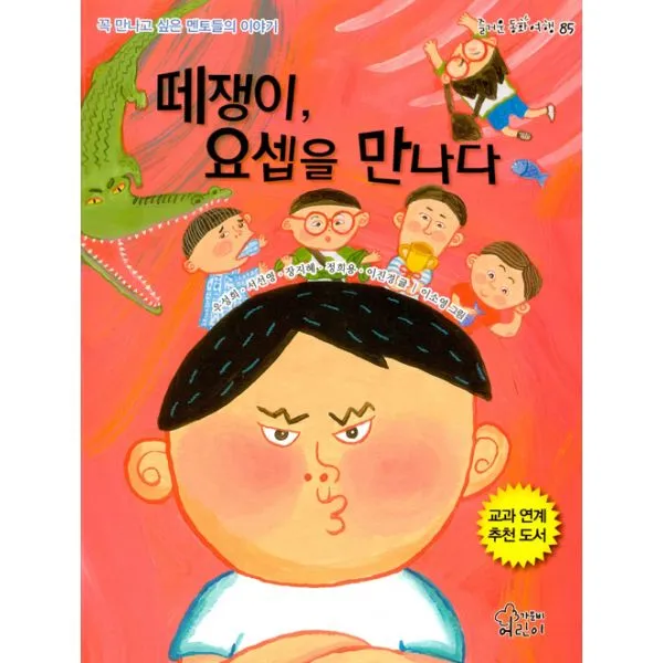 떼쟁이 요셉을 만나다, 가문비(어린이가문비)