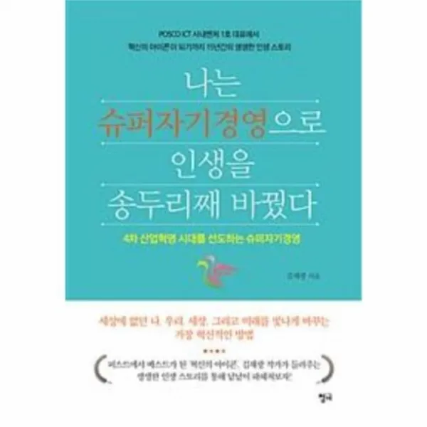 웅진북센 나는 슈퍼자기경영으로 인생을 송두리째바꿨다, One color | One Size@1