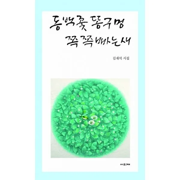 밀크북_2 동백꽃 똥구멍 쪽쪽 빠는 새, One color | One Size@1