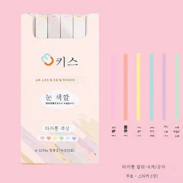 모란디 컬러 듀얼 형광펜 포인트 마커노트 넘버 인스 고비 커버필기하는 척하다, 마카롱컬러[6]전체상자