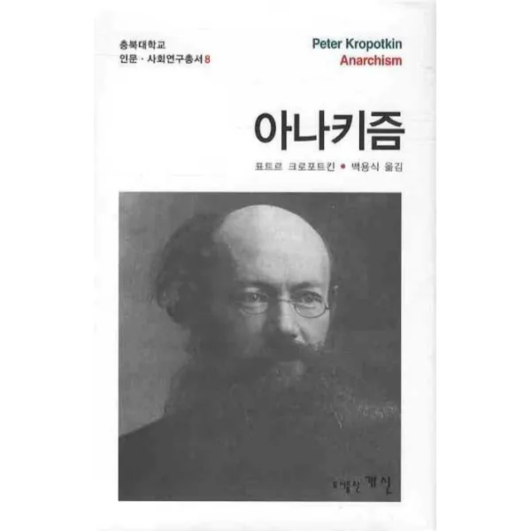 아나키즘, 개신