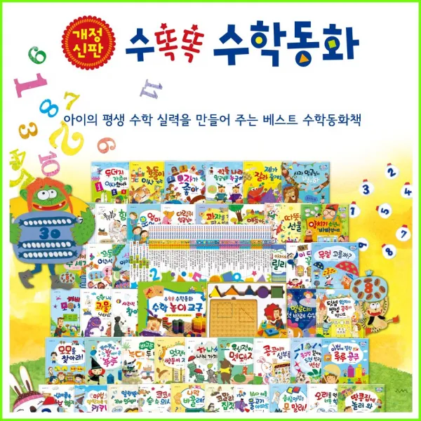 2022년-한국헤르만헤세-수똑똑 수학동화 세트(책69권+학습교구3종)정품-새책