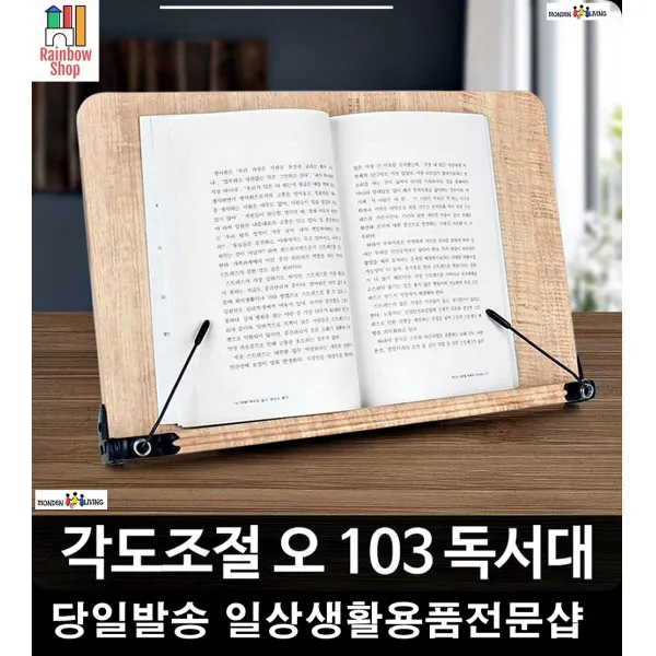 어깨바른자세 수험생 고시생 독서대 고급독서대 성경책받침대 휴대용독서대, 오 103 독서대