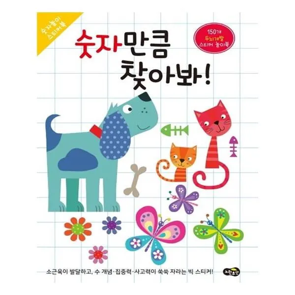 유니오니아시아 숫자만큼 찾아봐, 단일상품 | 단일상품@1