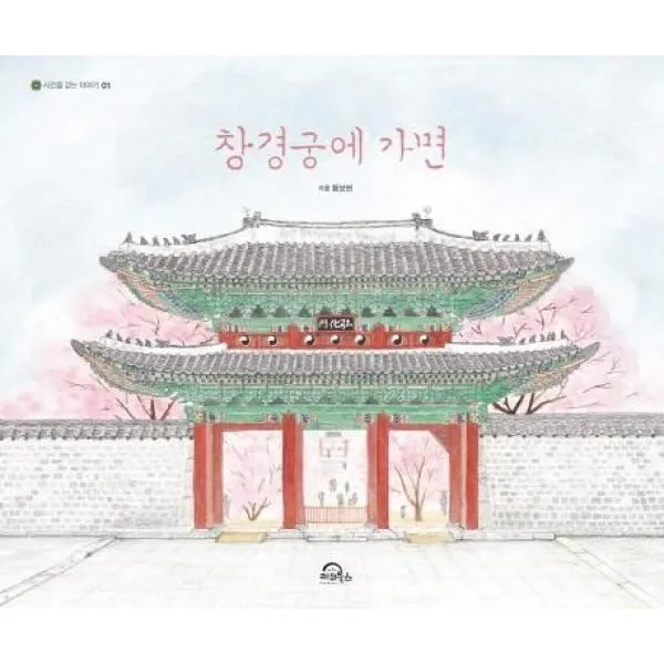 이노플리아 창경궁에 가면 빅북 01 시간을걷는이야기, One color | One Size@1