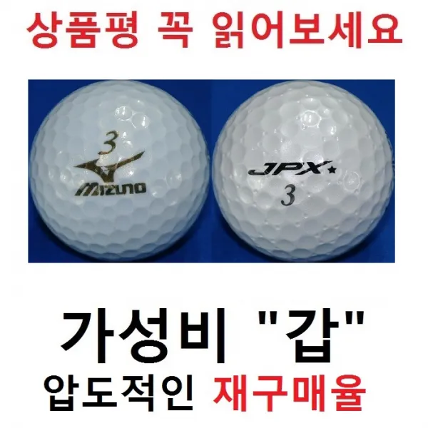 선호브랜드 30알세트 05. 미즈노 특a+급 1세트