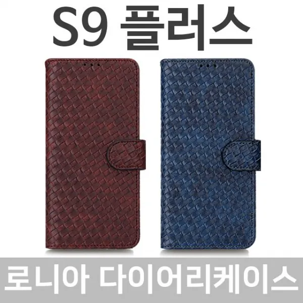 갤럭시S9플러스 로니아 다이어리케이스 G965