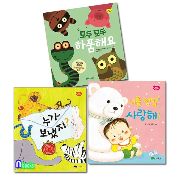 상수리 유아 그림책 아기 패키지 세트(전3권 양장) 모두모두하품해요.누가보냈지.너를사랑해