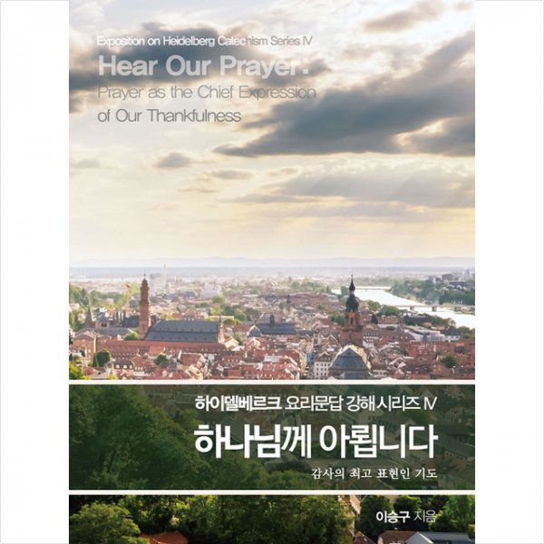말씀과언약 하나님께 아룁니다 +미니수첩제공