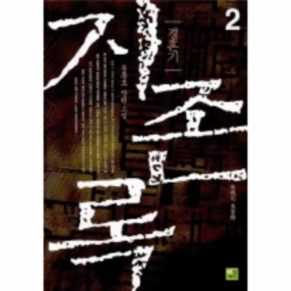 이노플리아 지존록 2 경혼기, One color | One Size@1