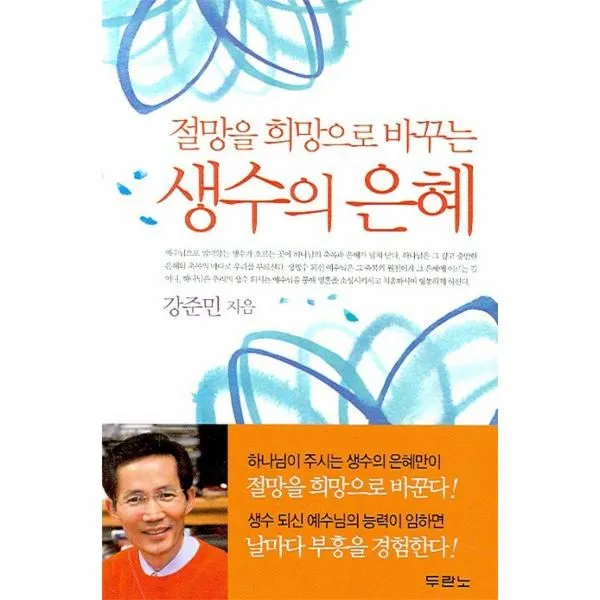 이노플리아 생수의 은혜 절망을 희망으로 바꾸는, One color | One Size@1