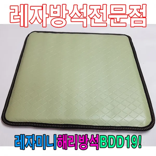 gham_레자미니해리방석BDD19방석해리방석33cmX33cm수련장 식당방석 사각방석 기도원방석 방수방석 업소방석+ghvmakxm, 쪼아요팍!!