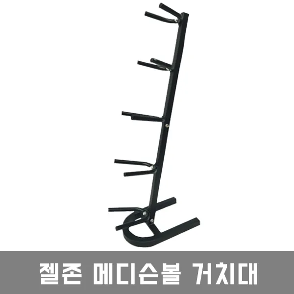 젤존 메디슨볼 5종 (1kg~6kg), 젤존