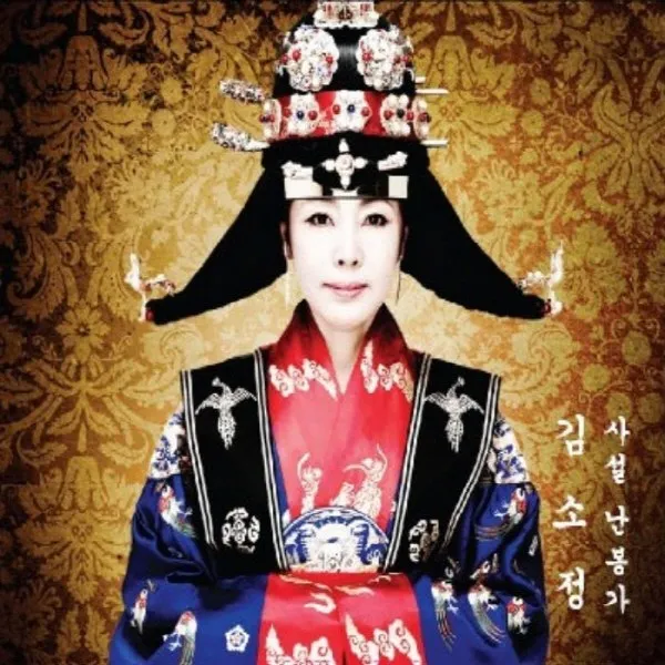 (CD) 김소정 - 사설난봉가 (Digipack), 단품