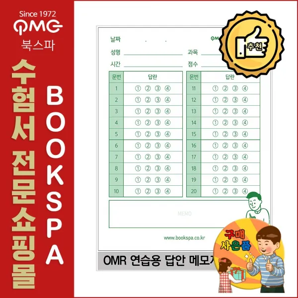 박문각 에듀스파 9급공무원 시험대비 4지선다형 연습용 OMR 답안지(100매)