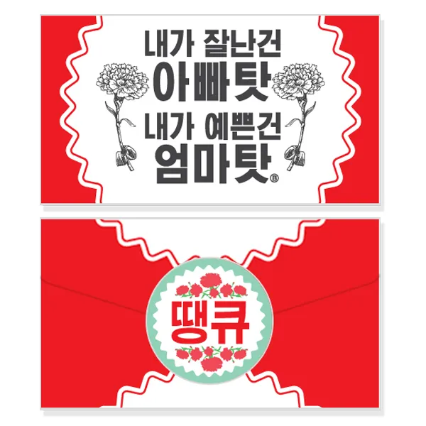 반8 봉투카드 용돈봉투 편지지, 아빠엄마탓