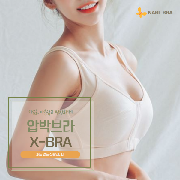 수면 스포츠 가슴작아보이는 압박 미니마이저 브라 A컵 B컵 C컵 D컵 E컵 큰가슴 등살 보정 커버 빅사이즈 편한 브래지어 속옷