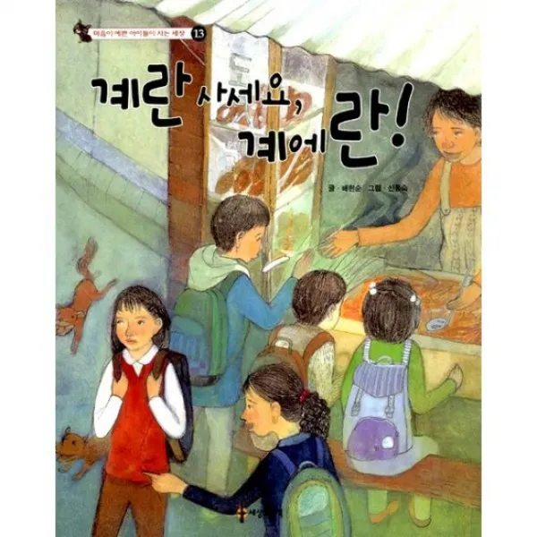 계란 사세요 계에란!