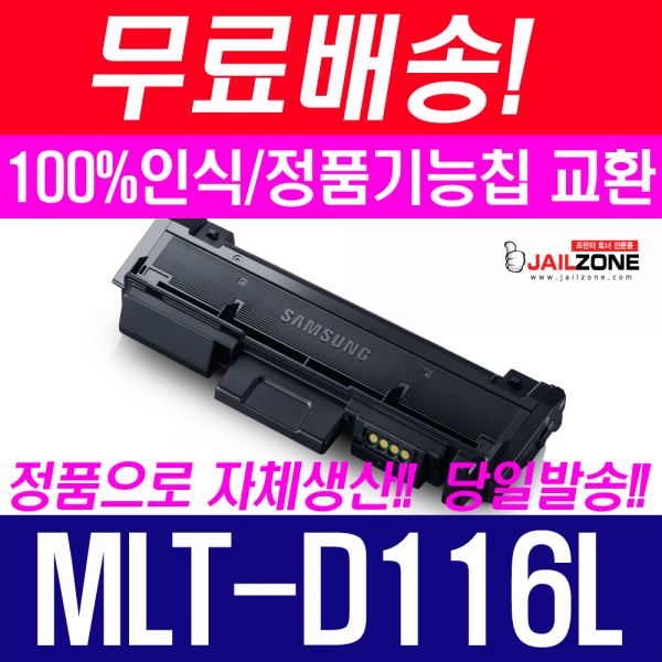 삼성전자 MLT-D116L MLT-R116 재생토너 SL-M2625 SL-M2675FN 이미징유닛, C형 MLT-R116 개조프린터용 드럼(이미징유닛)-맞교환, 1개