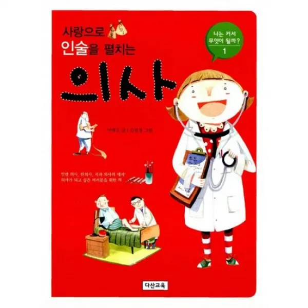 사랑으로 인술을 펼치는 의사
