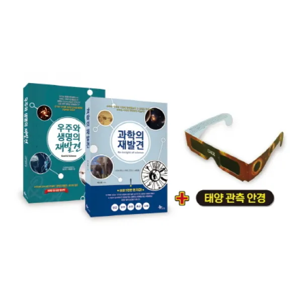 우주와 과학의 재발견, 프리윌