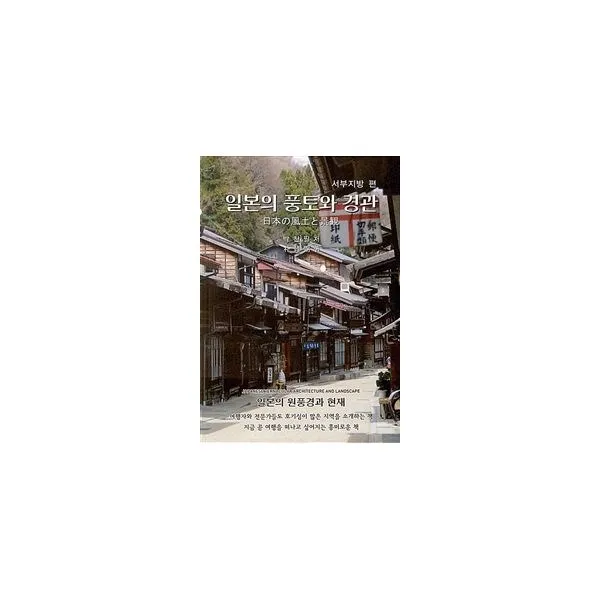 밀크북_2 일본의 풍토와 경관 서부지방 편, One color | One Size@1