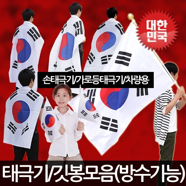 파티공구 태극기 파티용품>>기타파티소품, 06-뉴수기태극기(50장)
