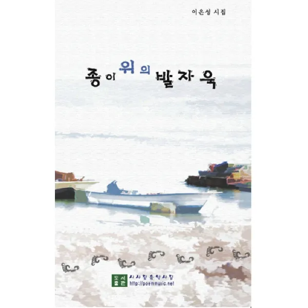 종이 위의 발자욱, 시사랑음악사랑(시음사)