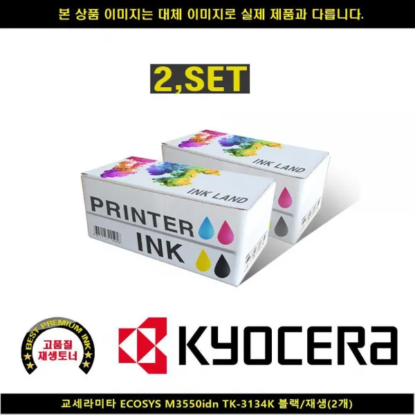  Hk Hk 교세라미타 Ecosys M3550idn Tk 3134k 블랙/재생 2개 프린터기잉크 프린터토너 토너 교세라정품잉크 교세 1 빠른발송선택