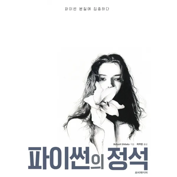 파이썬의 정석:파이썬 본질에 집중하다, 루비페이퍼