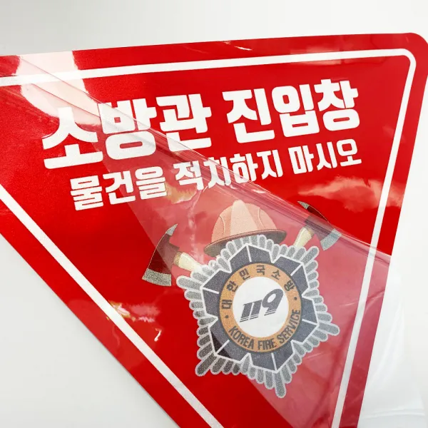소방관 진입창스티커 타격지점스티커 안전스티커 반사, 외부 부착용