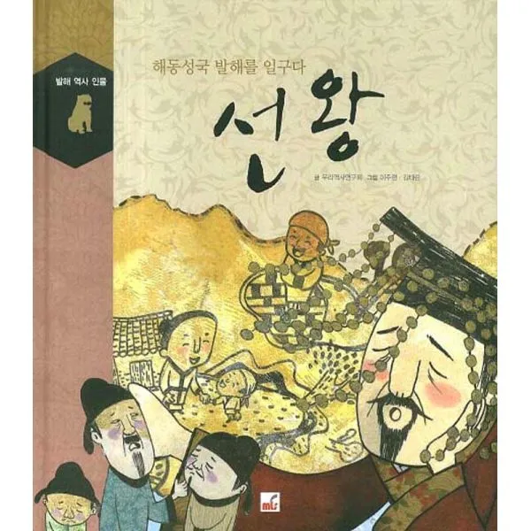 선왕 : 해동성국 발해를 일구다, MLS(엠엘에스)