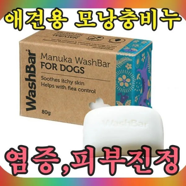 앤써니몰 반려견 염증 피부진정 이 벼룩제거 모낭충비누, 1개, 80g