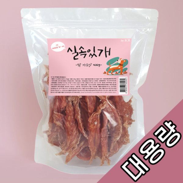국산 강아지간식 대용량 강아지수제간식, 강아지 닭 가슴살 400g