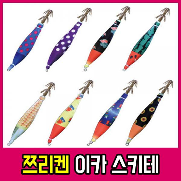 쯔리켄 한치 이카 스키테 정품, 야광불꽃