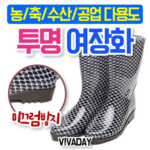 77 루루코리아 / QPS-C72 투명 여장화 (평균납기 2-3일) 마스크 위생용품 위생화 남녀공용고무/작업용장화