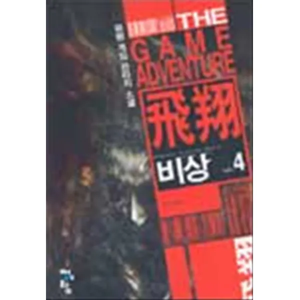 엘리트북 비상 4 - 창조주의 파편