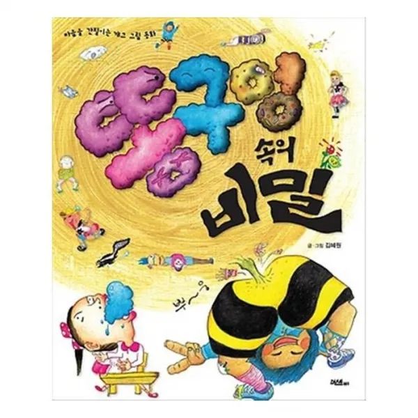 유니오니아시아 똥구멍 속의 비밀